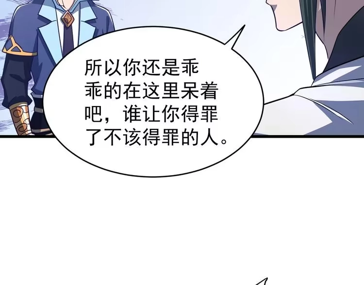 我能提取属性 第14话 进入内门 第104页