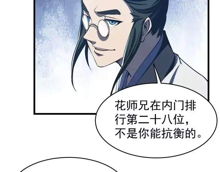 我能提取属性 第14话 进入内门 第107页