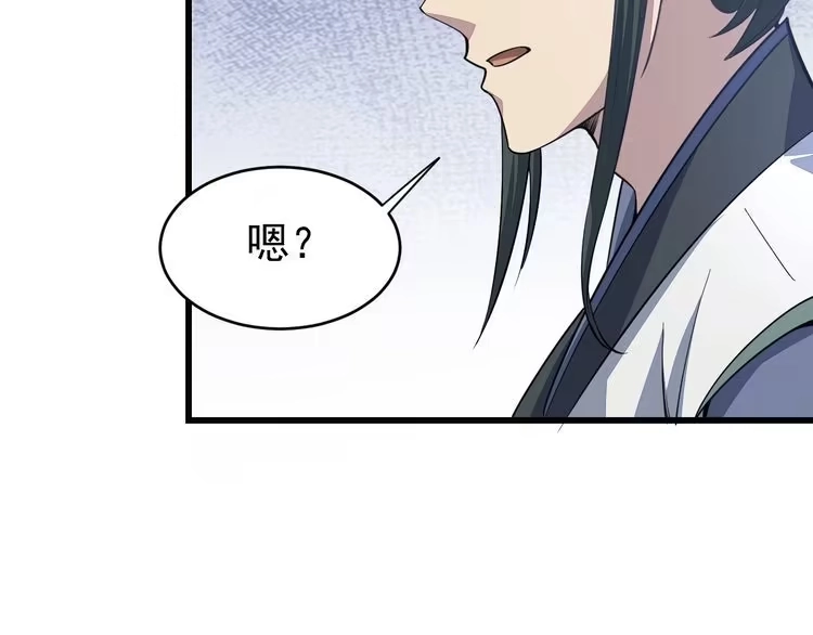 我能提取属性 第14话 进入内门 第111页