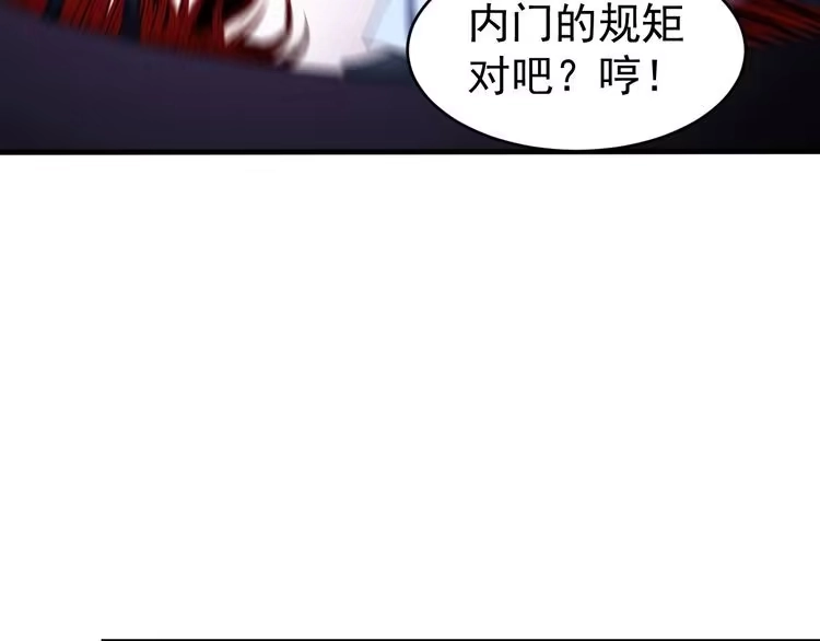 我能提取属性 第14话 进入内门 第114页