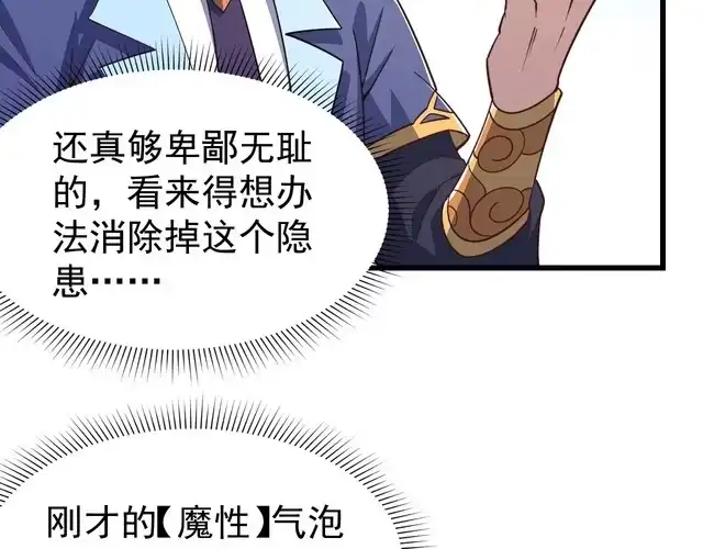 我能提取属性 第14话 进入内门 第12页