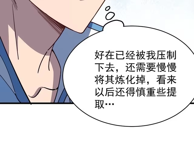 我能提取属性 第14话 进入内门 第16页