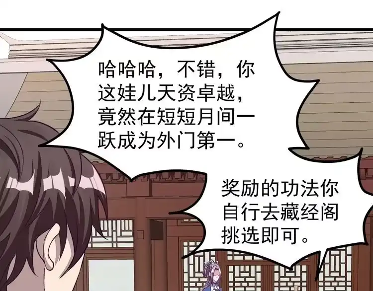 我能提取属性 第14话 进入内门 第20页