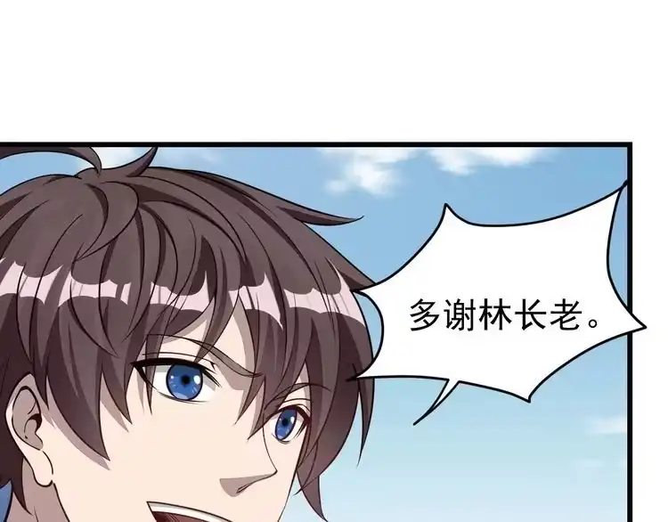我能提取属性 第14话 进入内门 第22页