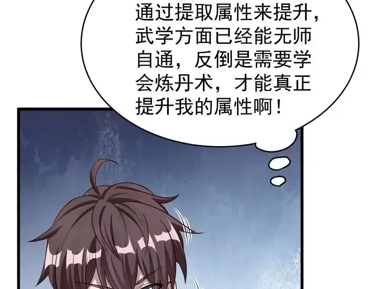 我能提取属性 第14话 进入内门 第30页
