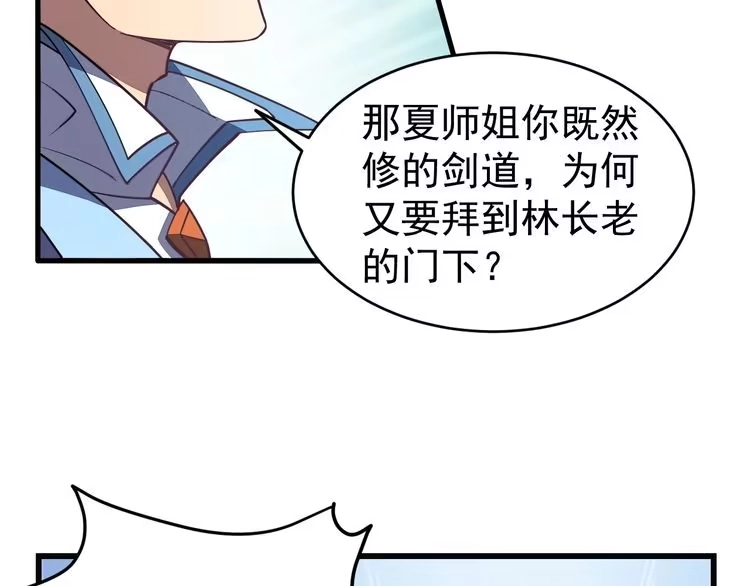 我能提取属性 第14话 进入内门 第41页