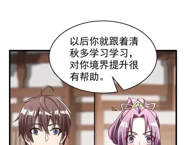 我能提取属性 第14话 进入内门 第50页