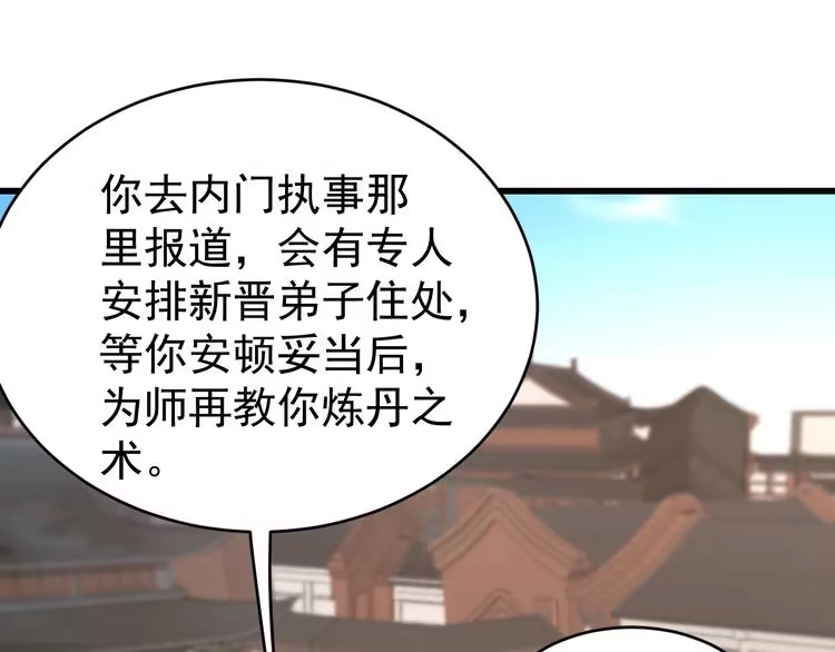 我能提取属性 第14话 进入内门 第52页