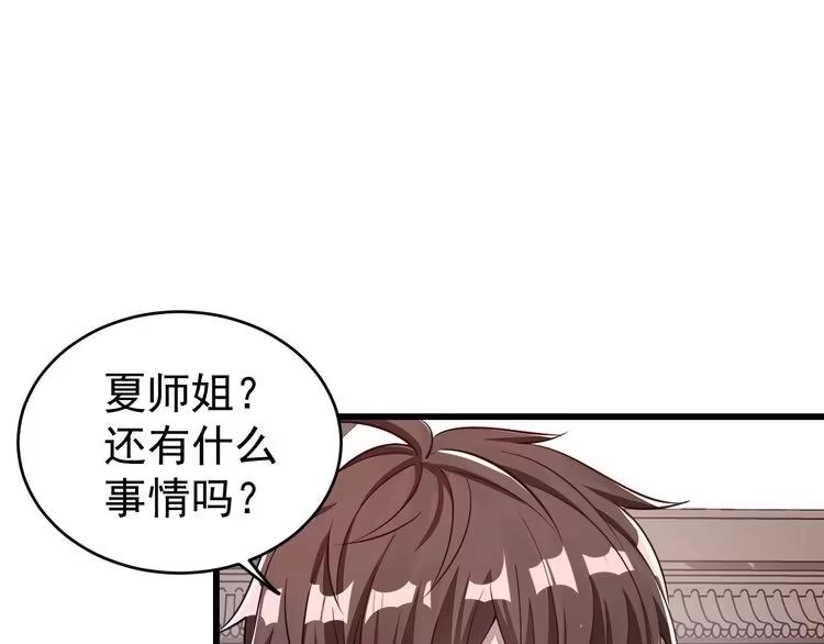 我能提取属性 第14话 进入内门 第56页