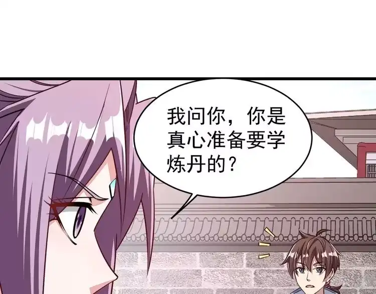 我能提取属性 第14话 进入内门 第58页