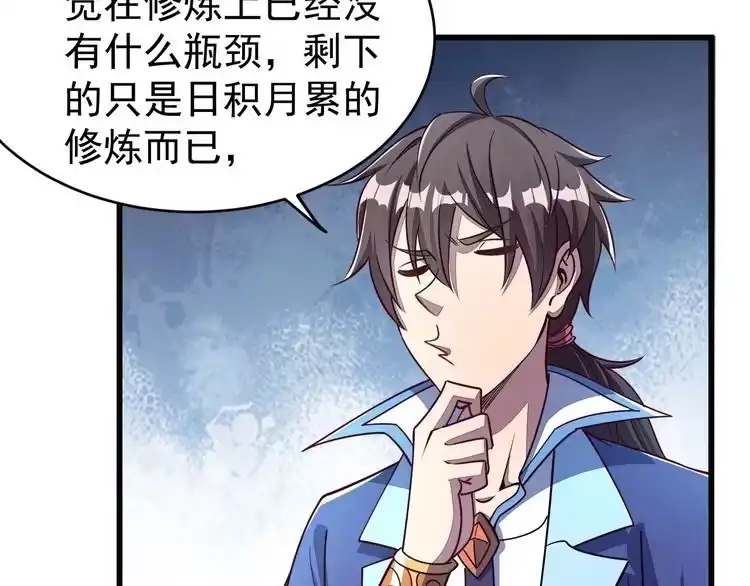 我能提取属性 第14话 进入内门 第60页