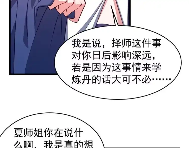 我能提取属性 第14话 进入内门 第66页
