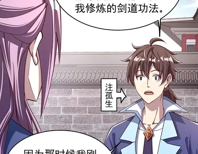 我能提取属性 第14话 进入内门 第69页