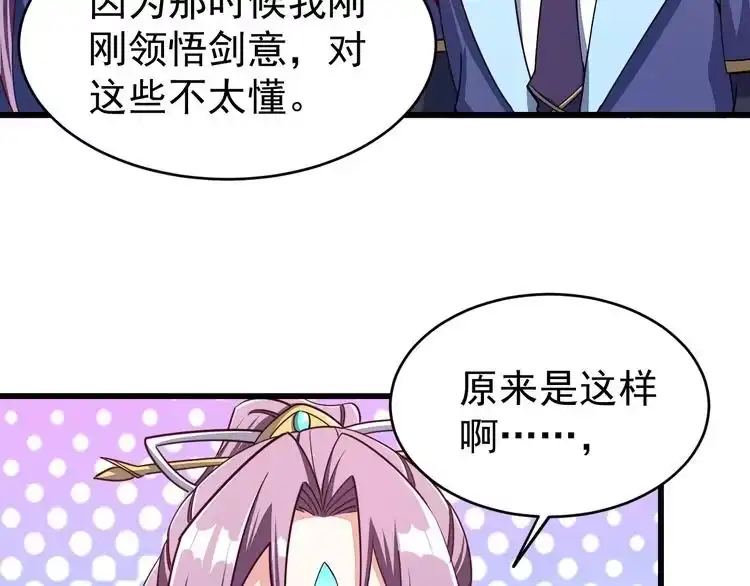 我能提取属性 第14话 进入内门 第70页
