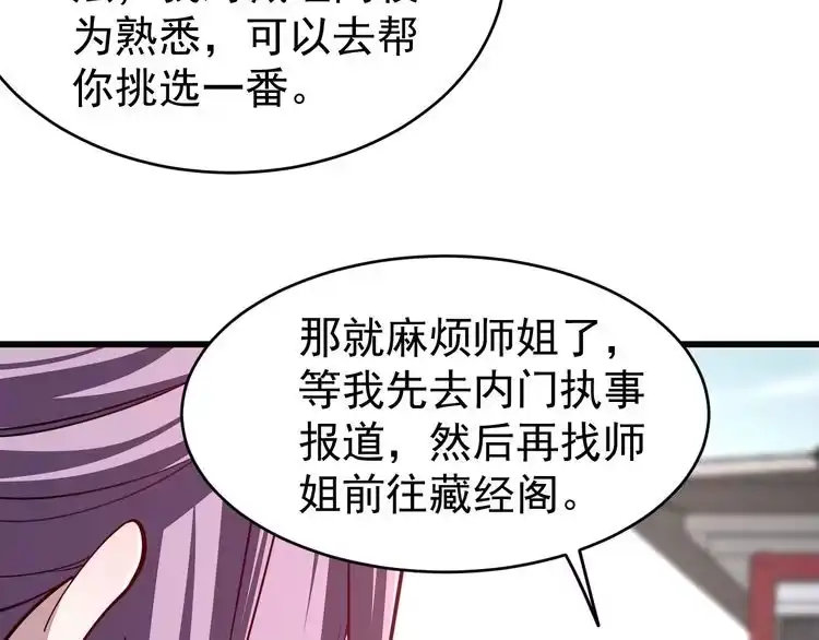 我能提取属性 第14话 进入内门 第72页