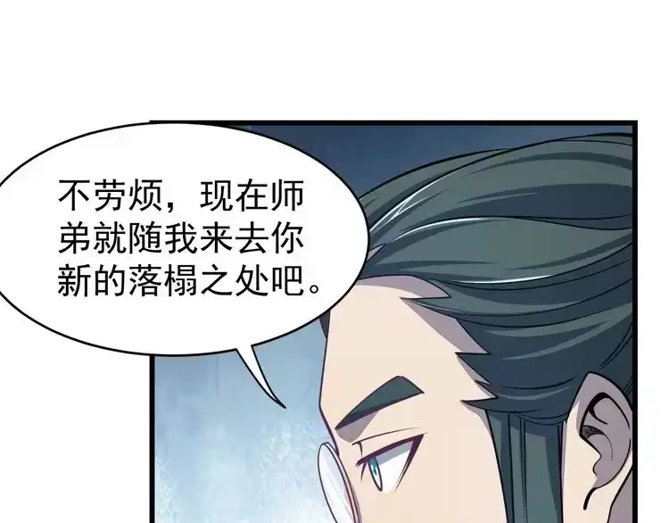 我能提取属性 第14话 进入内门 第88页