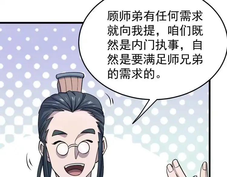 我能提取属性 第15话 战花树荣！ 第103页