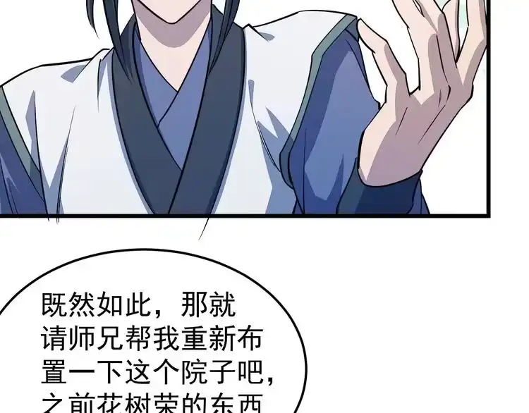 我能提取属性 第15话 战花树荣！ 第104页
