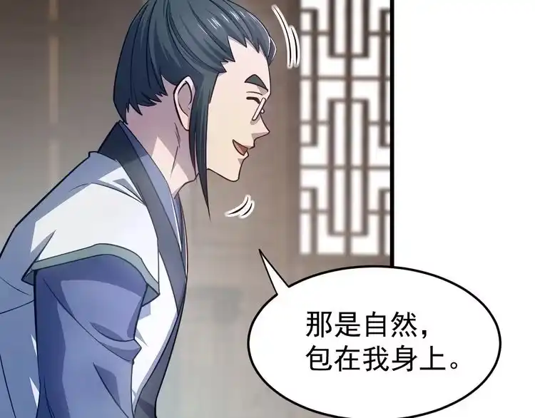 我能提取属性 第15话 战花树荣！ 第107页