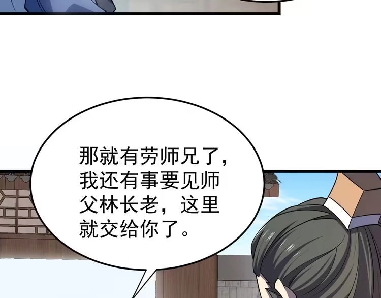 我能提取属性 第15话 战花树荣！ 第108页