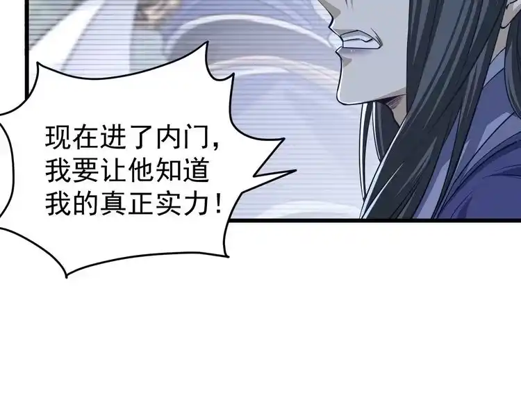 我能提取属性 第15话 战花树荣！ 第12页