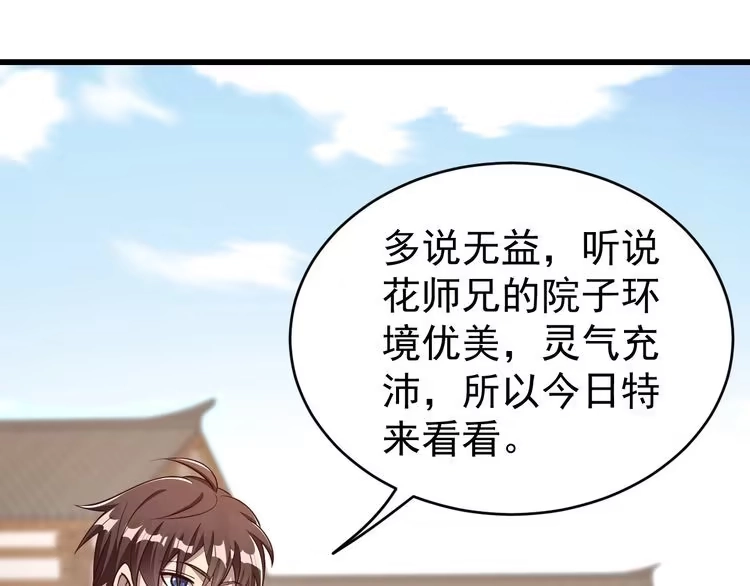 我能提取属性 第15话 战花树荣！ 第33页
