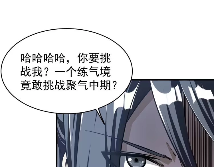 我能提取属性 第15话 战花树荣！ 第35页