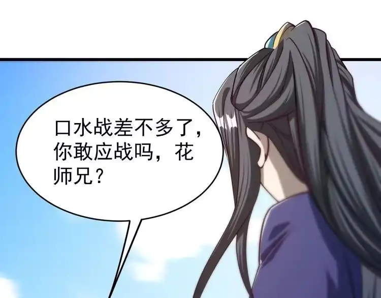 我能提取属性 第15话 战花树荣！ 第37页