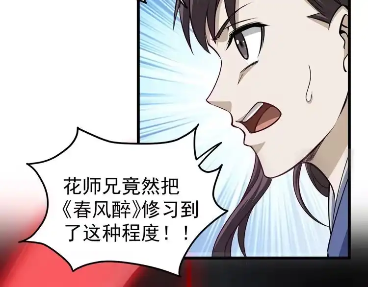 我能提取属性 第15话 战花树荣！ 第56页