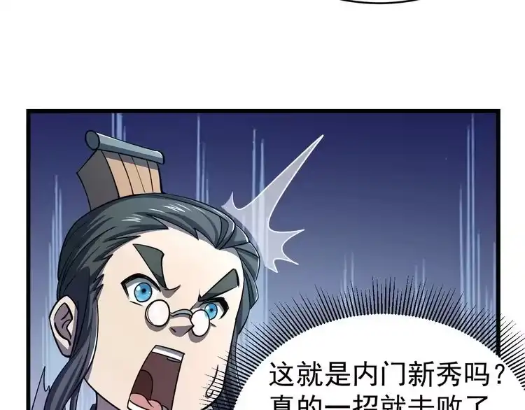 我能提取属性 第15话 战花树荣！ 第78页