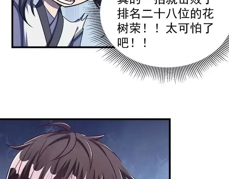 我能提取属性 第15话 战花树荣！ 第79页
