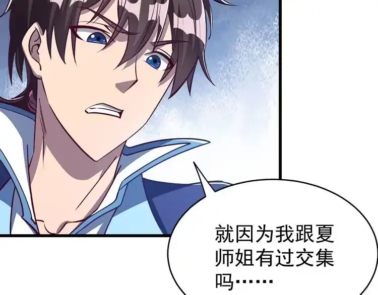 我能提取属性 第15话 战花树荣！ 第80页