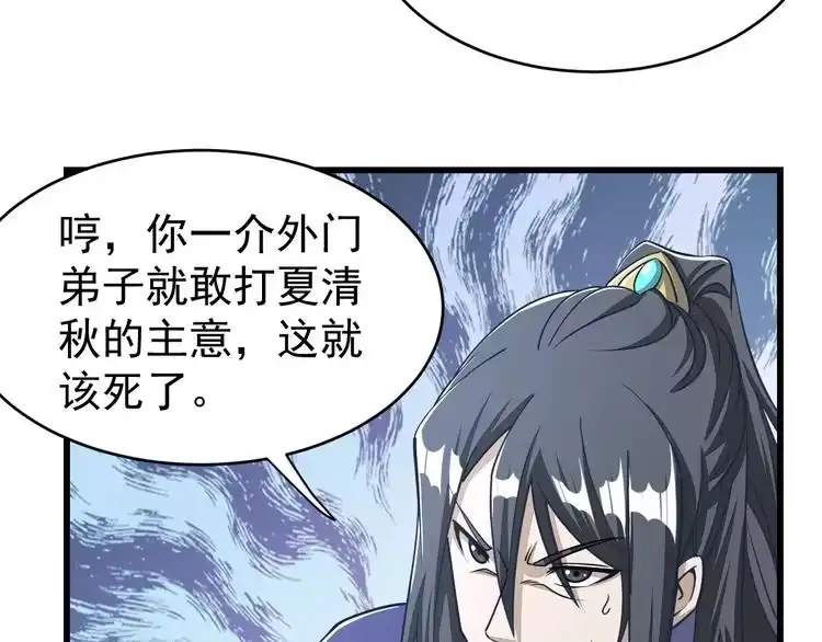 我能提取属性 第15话 战花树荣！ 第81页