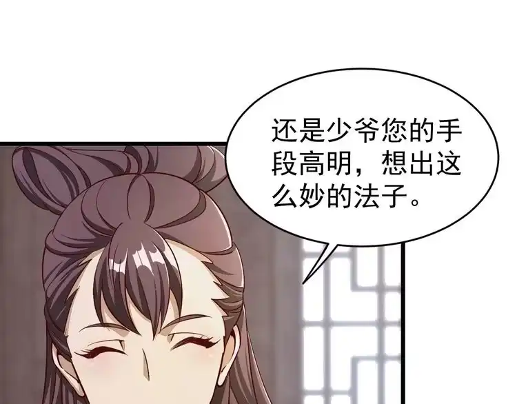 我能提取属性 第15话 战花树荣！ 第9页
