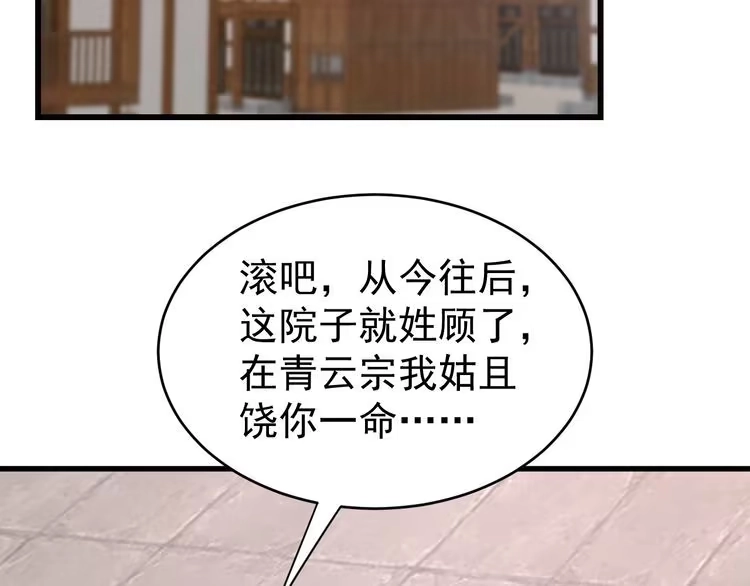 我能提取属性 第15话 战花树荣！ 第92页