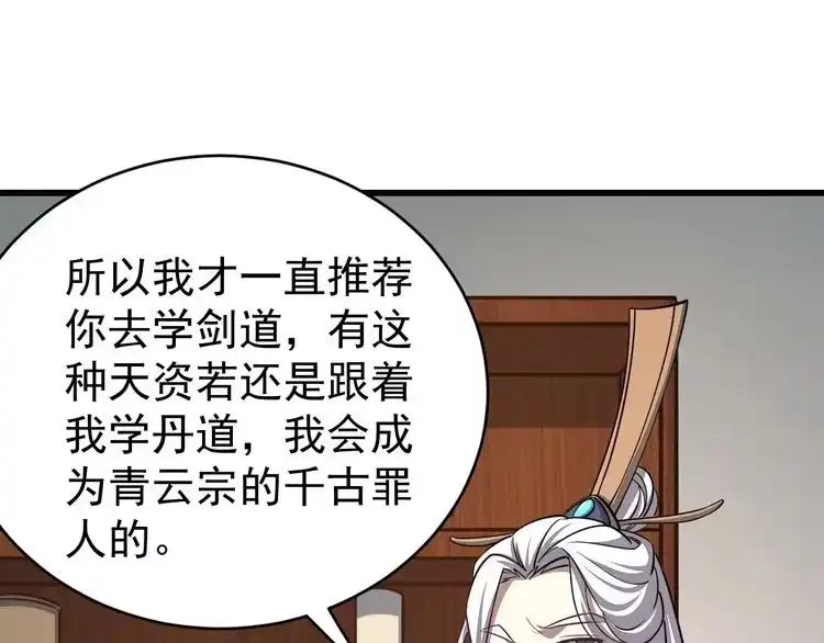 我能提取属性 第16话 领悟新剑意！ 第105页