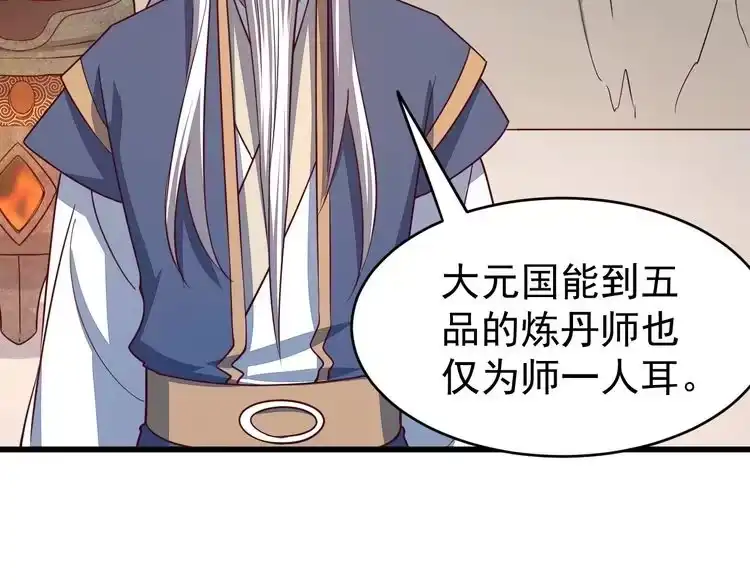 我能提取属性 第16话 领悟新剑意！ 第116页