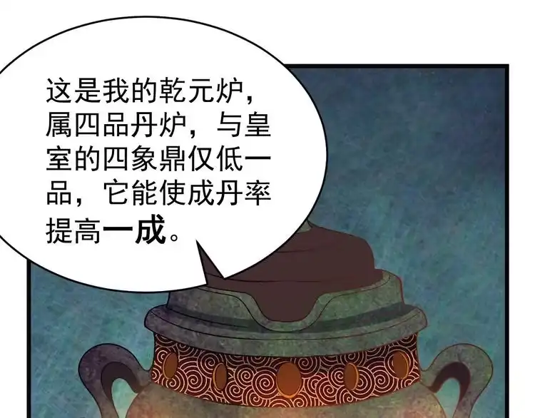 我能提取属性 第16话 领悟新剑意！ 第117页