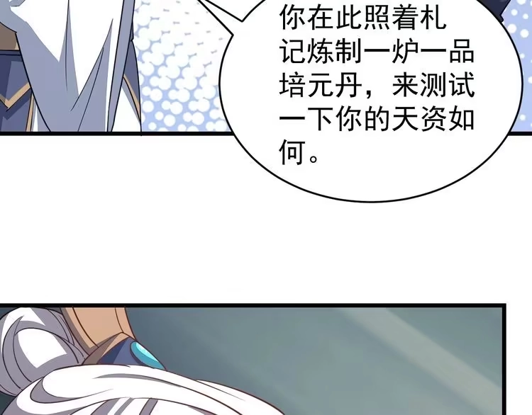 我能提取属性 第16话 领悟新剑意！ 第120页