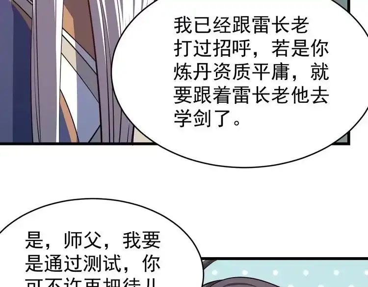 我能提取属性 第16话 领悟新剑意！ 第122页