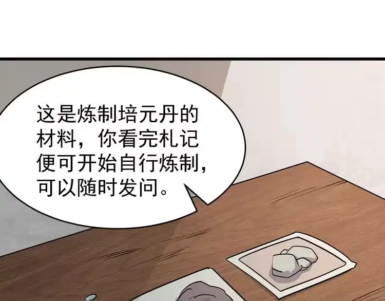 我能提取属性 第16话 领悟新剑意！ 第127页