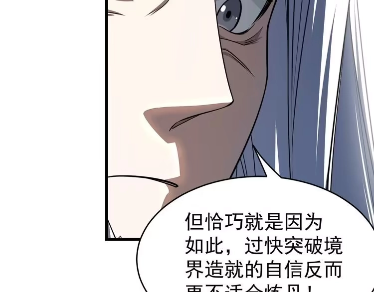 我能提取属性 第16话 领悟新剑意！ 第133页