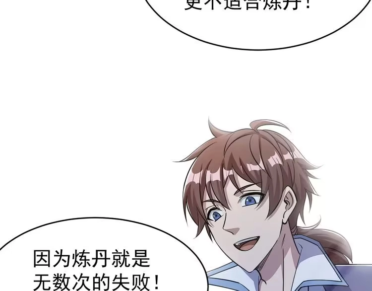 我能提取属性 第16话 领悟新剑意！ 第134页