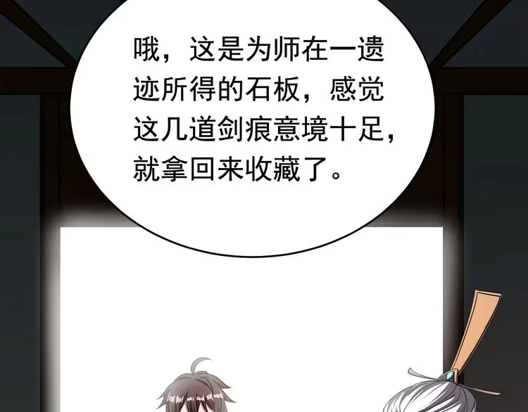 我能提取属性 第16话 领悟新剑意！ 第17页