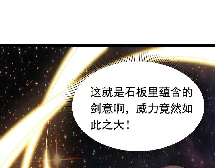 我能提取属性 第16话 领悟新剑意！ 第81页