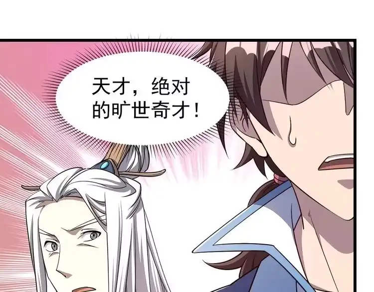 我能提取属性 第16话 领悟新剑意！ 第97页
