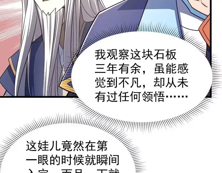 我能提取属性 第16话 领悟新剑意！ 第98页