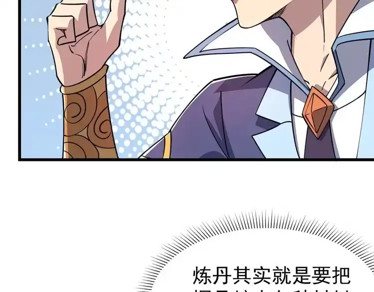 我能提取属性 第17话 炼丹奇才 第11页