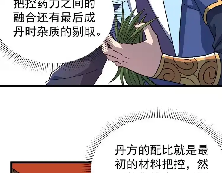 我能提取属性 第17话 炼丹奇才 第13页