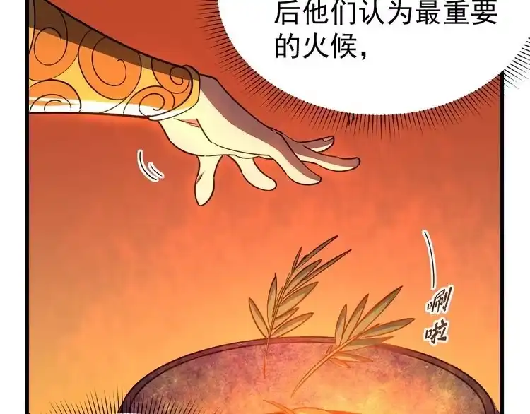 我能提取属性 第17话 炼丹奇才 第14页